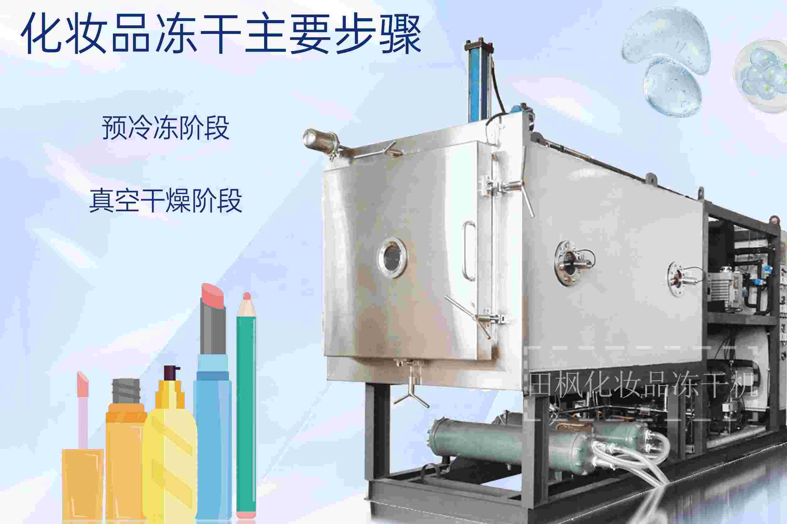冷凍干燥機|凍干機|真空冷凍干燥機|大型冷凍干燥機|食品凍干機|制藥真空冷凍干燥機|食品凍干設備|制藥冷凍干燥機