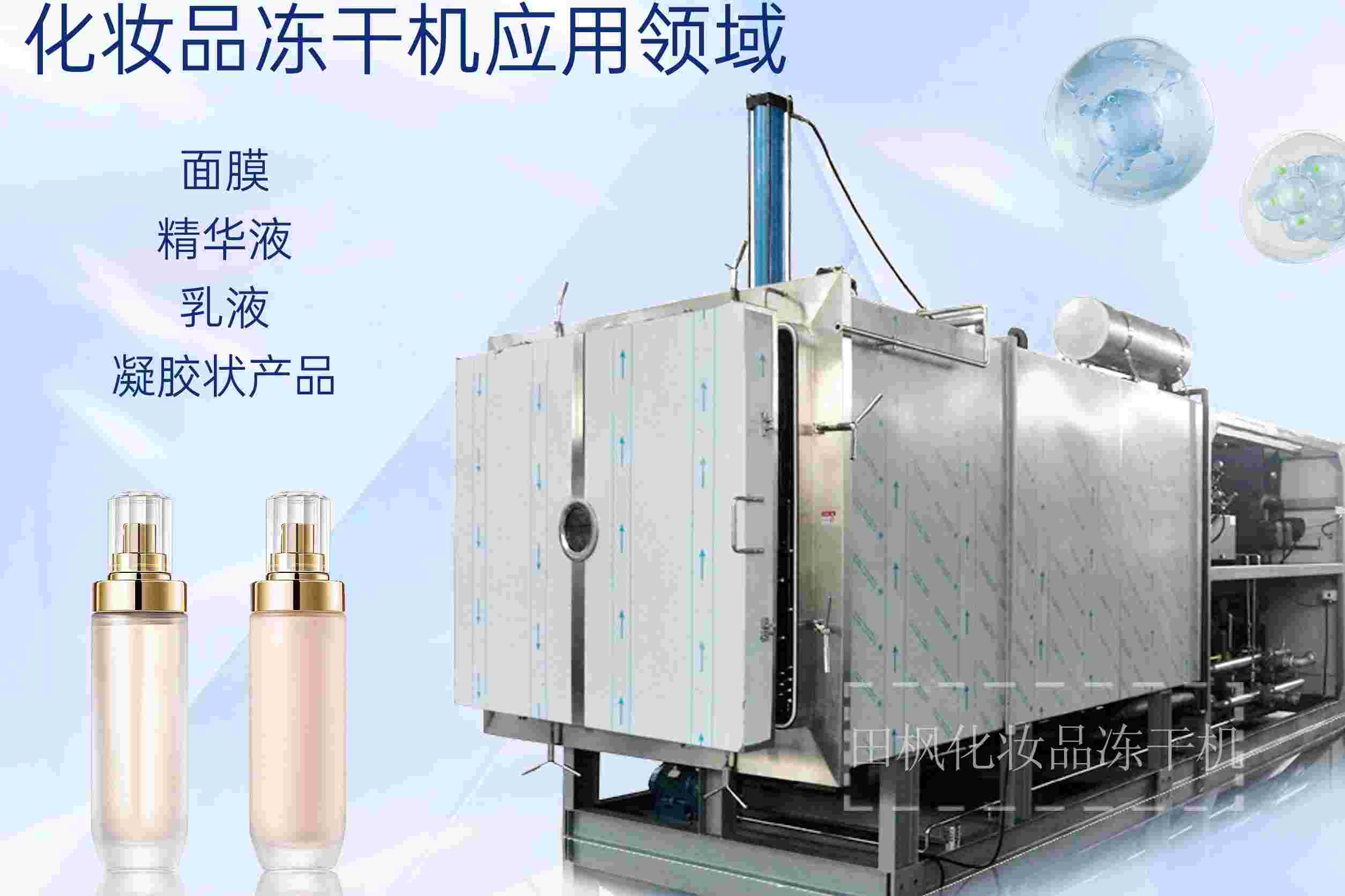 冷凍干燥機|凍干機|真空冷凍干燥機|大型冷凍干燥機|食品凍干機|制藥真空冷凍干燥機|食品凍干設備|制藥冷凍干燥機