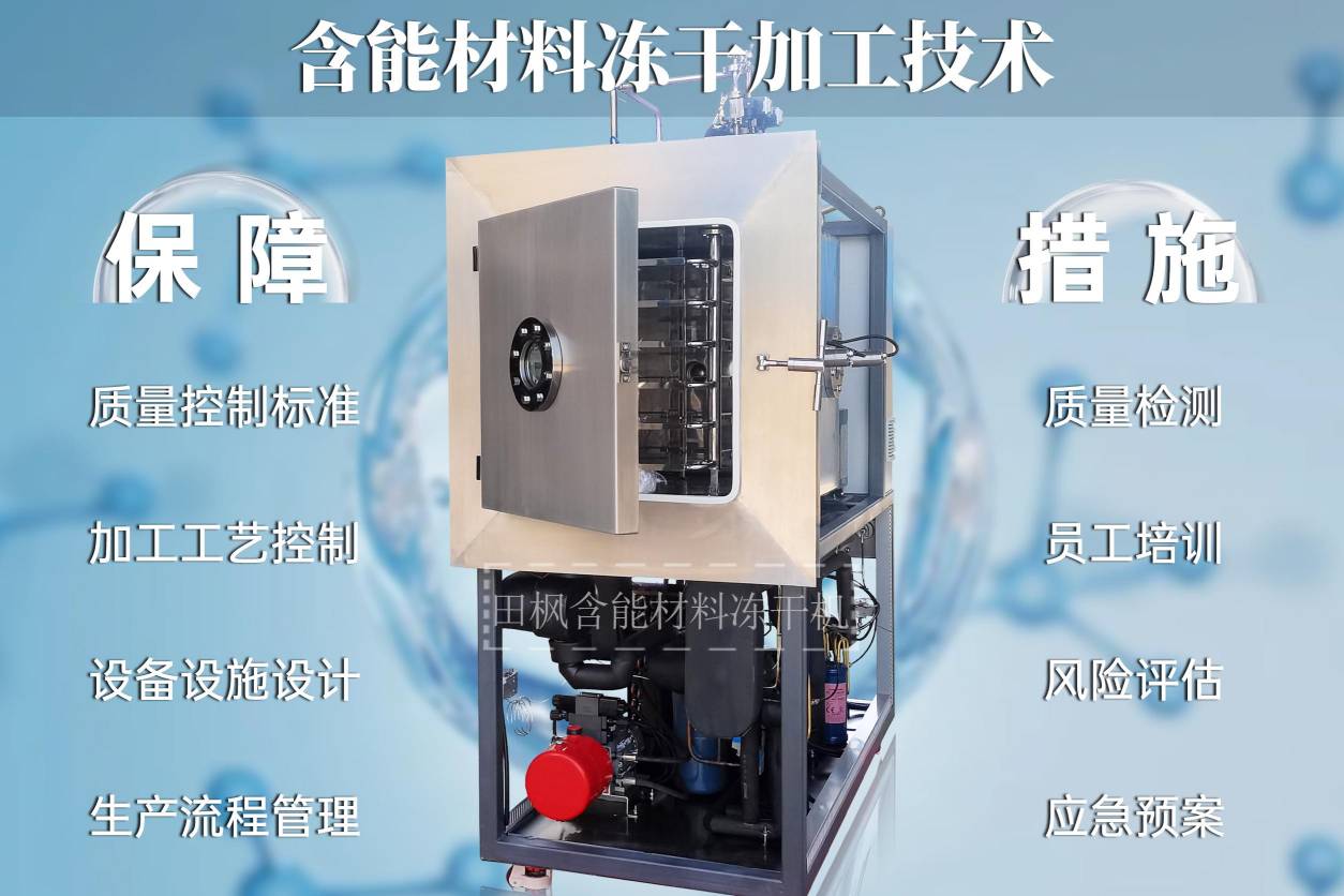 冷凍干燥機(jī)|凍干機(jī)|真空冷凍干燥機(jī)|大型冷凍干燥機(jī)|食品凍干機(jī)|制藥真空冷凍干燥機(jī)|食品凍干設(shè)備|制藥冷凍干燥機(jī)