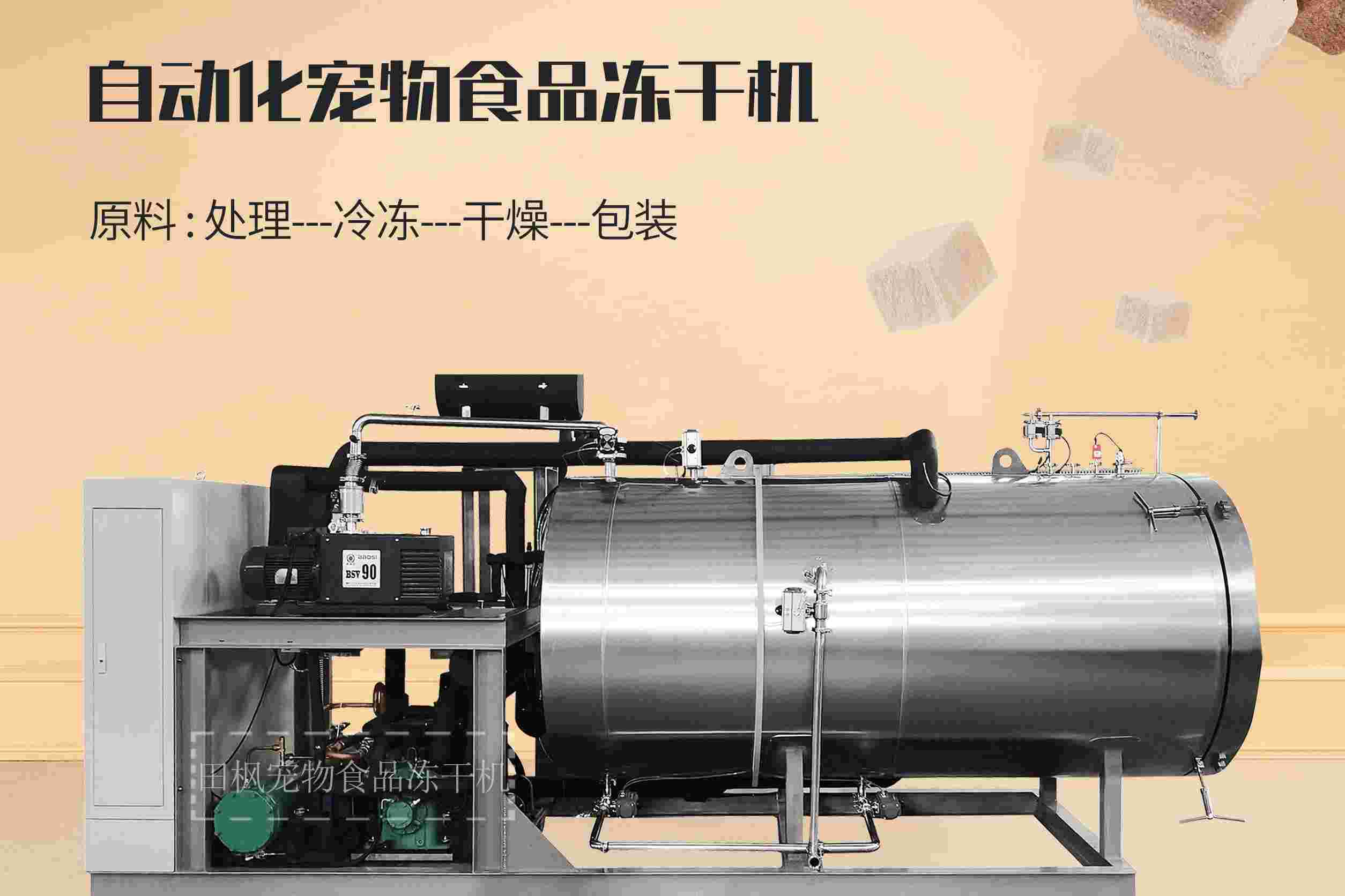 冷凍干燥機(jī)|凍干機(jī)|真空冷凍干燥機(jī)|大型冷凍干燥機(jī)|食品凍干機(jī)|制藥真空冷凍干燥機(jī)|食品凍干設(shè)備|制藥冷凍干燥機(jī)