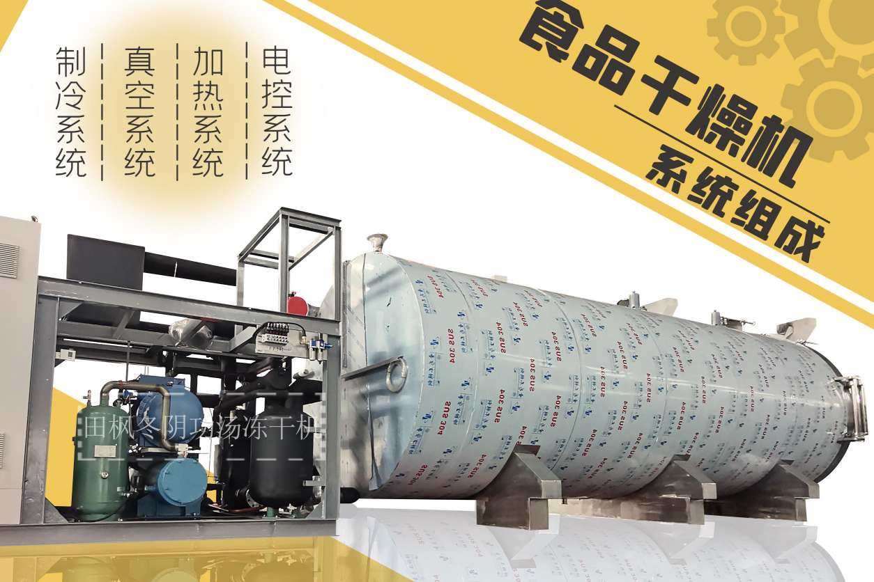 冷凍干燥機(jī)|凍干機(jī)|真空冷凍干燥機(jī)|大型冷凍干燥機(jī)|食品凍干機(jī)|制藥真空冷凍干燥機(jī)|食品凍干設(shè)備|制藥冷凍干燥機(jī)