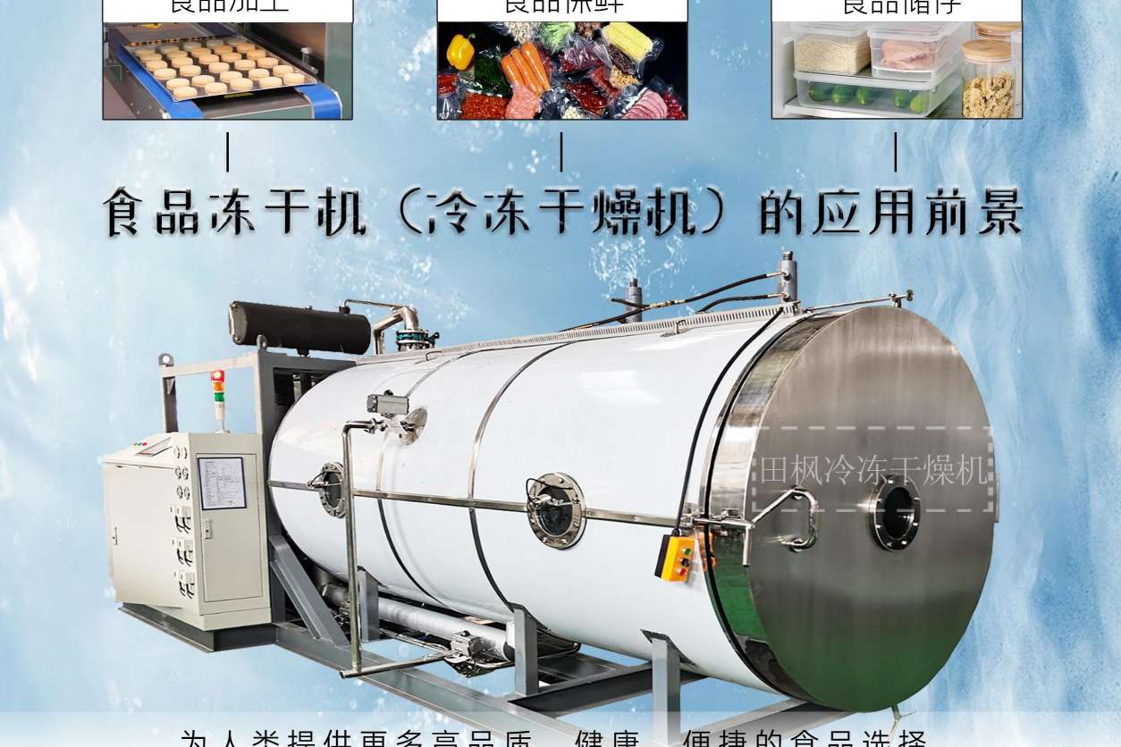 冷凍干燥機(jī)