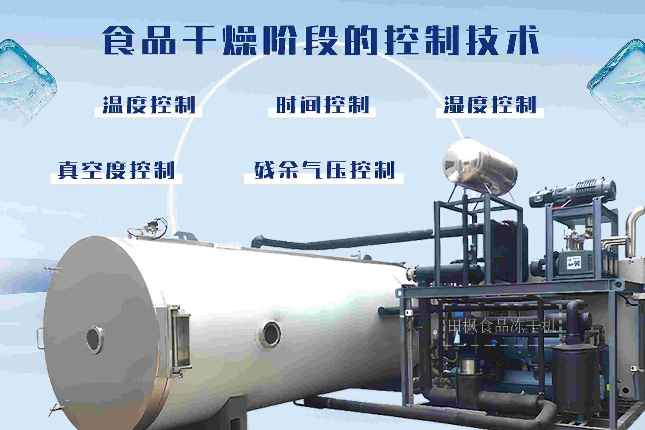冷凍干燥機|凍干機|真空冷凍干燥機|大型冷凍干燥機|食品凍干機|制藥真空冷凍干燥機|食品凍干設(shè)備|制藥冷凍干燥機
