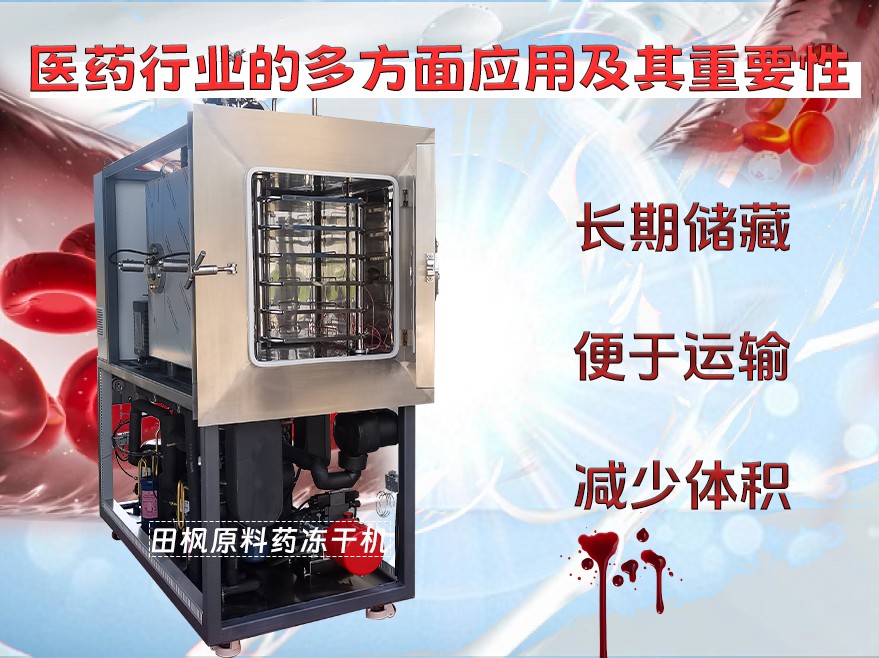 冷凍干燥機|凍干機|真空冷凍干燥機|大型冷凍干燥機|食品凍干機|制藥真空冷凍干燥機|食品凍干設備|制藥冷凍干燥機