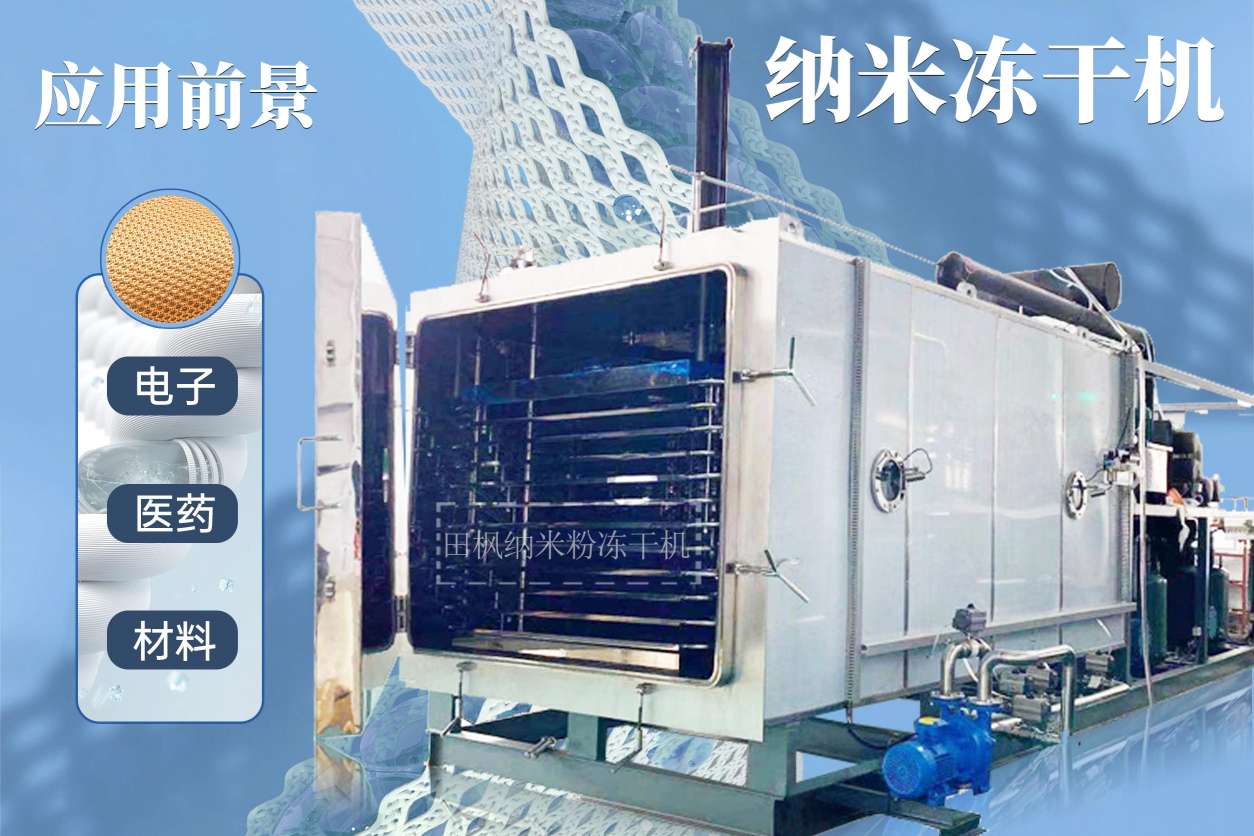冷凍干燥機(jī)|凍干機(jī)|真空冷凍干燥機(jī)|大型冷凍干燥機(jī)|食品凍干機(jī)|制藥真空冷凍干燥機(jī)|食品凍干設(shè)備|制藥冷凍干燥機(jī)