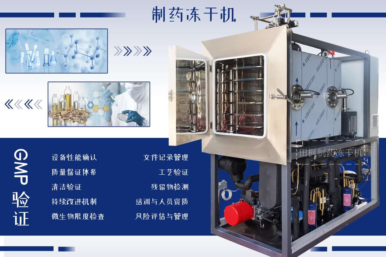 冷凍干燥機|凍干機|真空冷凍干燥機|大型冷凍干燥機|食品凍干機|制藥真空冷凍干燥機|食品凍干設備|制藥冷凍干燥機