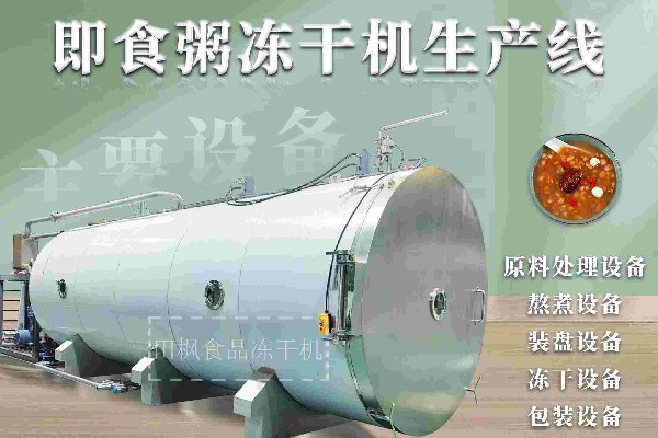 冷凍干燥機|凍干機|真空冷凍干燥機|大型冷凍干燥機|食品凍干機|制藥真空冷凍干燥機|食品凍干設(shè)備|制藥冷凍干燥機