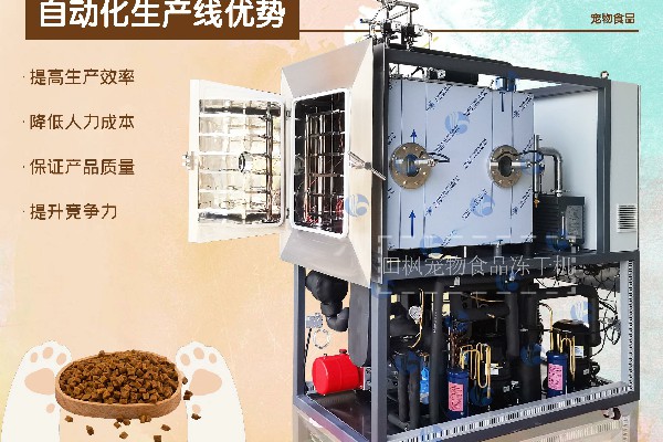 冷凍干燥機|凍干機|真空冷凍干燥機|大型冷凍干燥機|食品凍干機|制藥真空冷凍干燥機|食品凍干設(shè)備|制藥冷凍干燥機