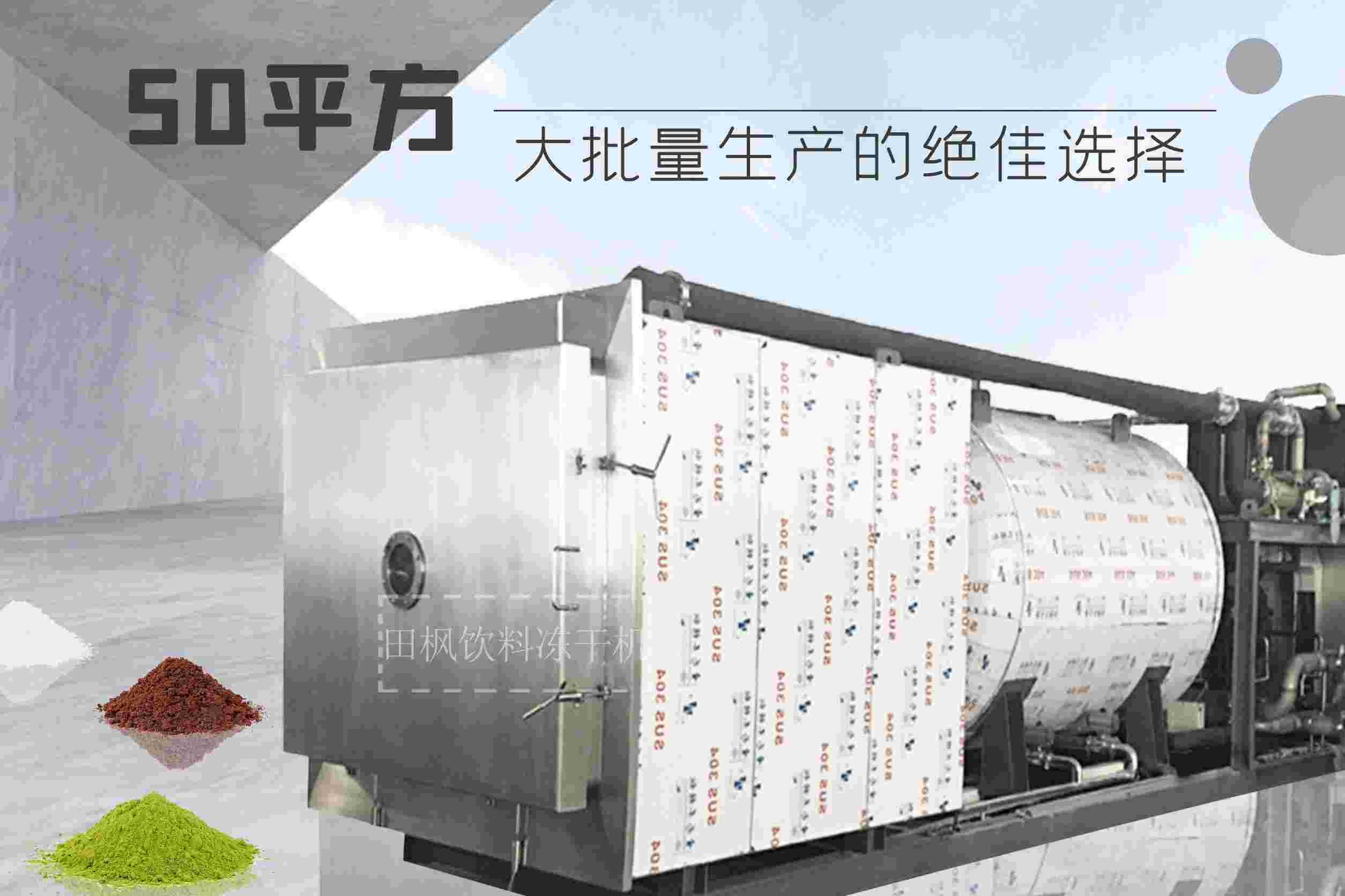 冷凍干燥機(jī)|凍干機(jī)|真空冷凍干燥機(jī)|大型冷凍干燥機(jī)|食品凍干機(jī)|制藥真空冷凍干燥機(jī)|食品凍干設(shè)備|制藥冷凍干燥機(jī)