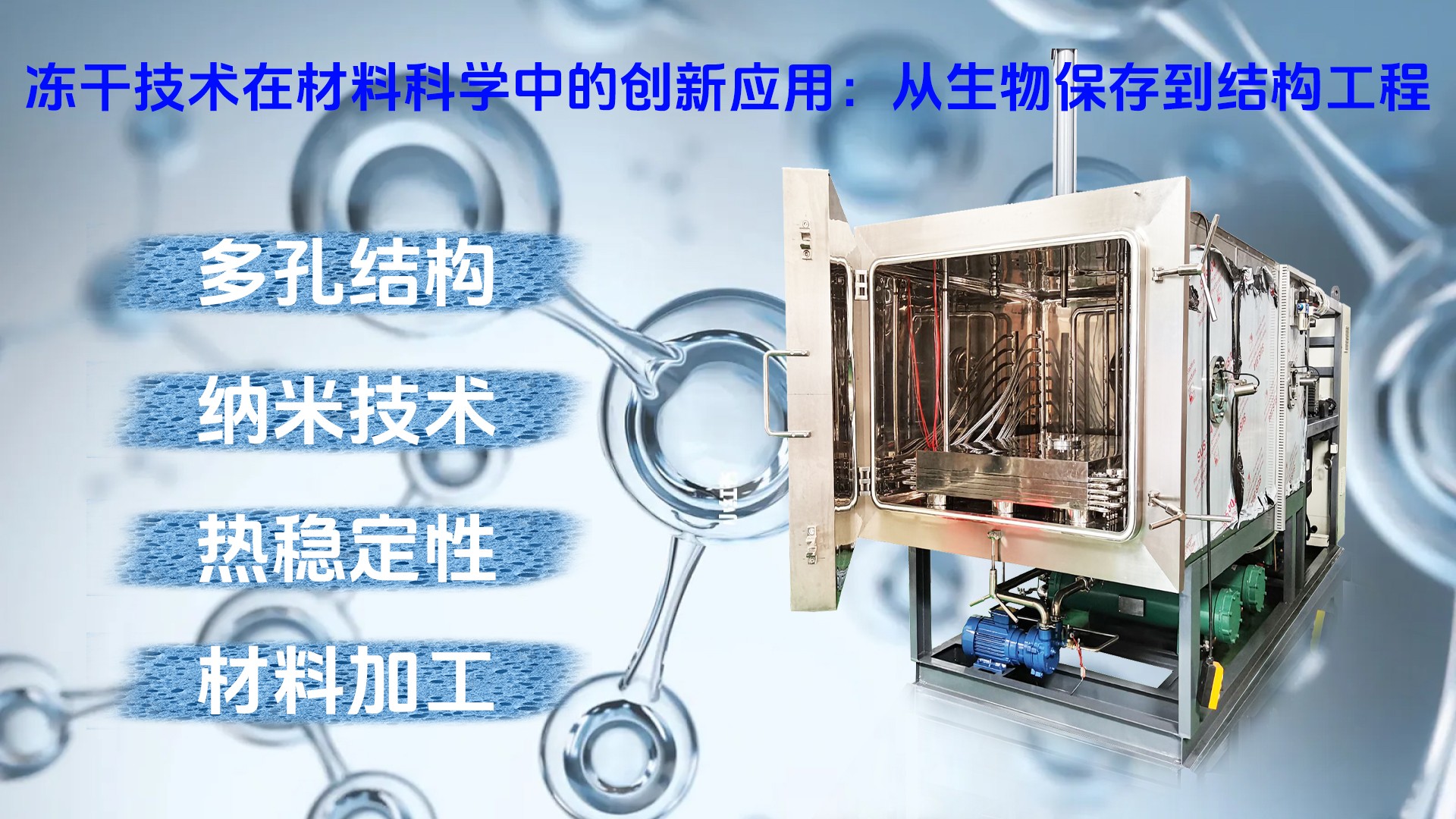 冷凍干燥機(jī)|凍干機(jī)|真空冷凍干燥機(jī)|大型冷凍干燥機(jī)|食品凍干機(jī)|制藥真空冷凍干燥機(jī)|食品凍干設(shè)備|制藥冷凍干燥機(jī)