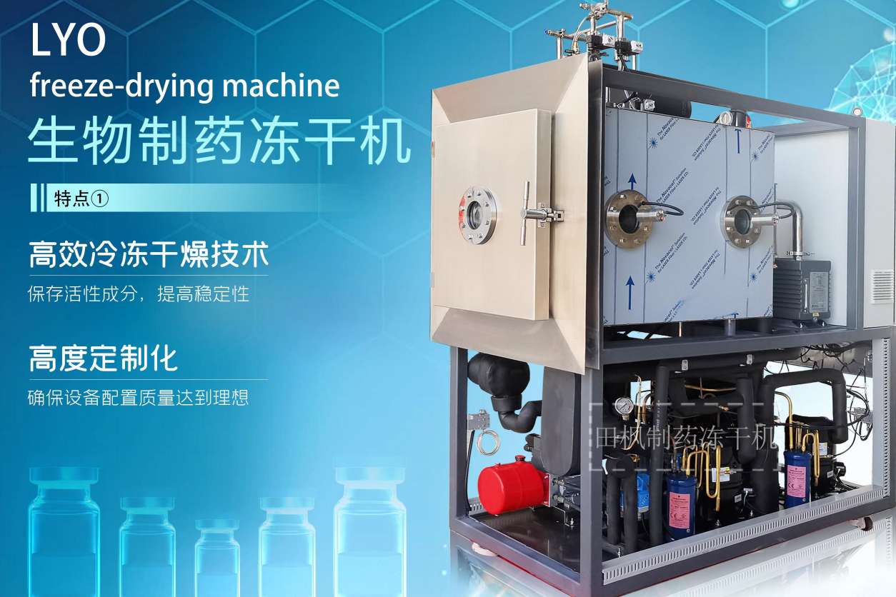 冷凍干燥機(jī)|凍干機(jī)|真空冷凍干燥機(jī)|大型冷凍干燥機(jī)|食品凍干機(jī)|制藥真空冷凍干燥機(jī)|食品凍干設(shè)備|制藥冷凍干燥機(jī)