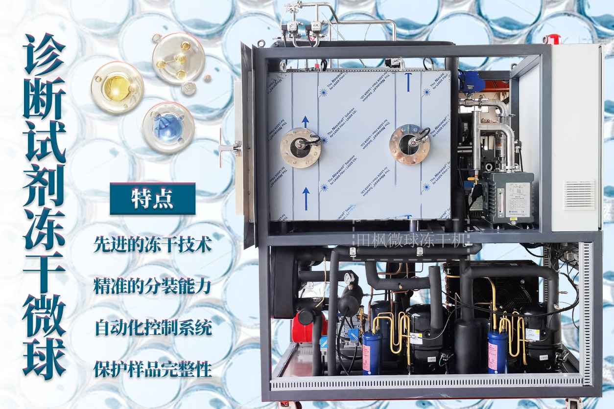 冷凍干燥機(jī)|凍干機(jī)|真空冷凍干燥機(jī)|大型冷凍干燥機(jī)|食品凍干機(jī)|制藥真空冷凍干燥機(jī)|食品凍干設(shè)備|制藥冷凍干燥機(jī)