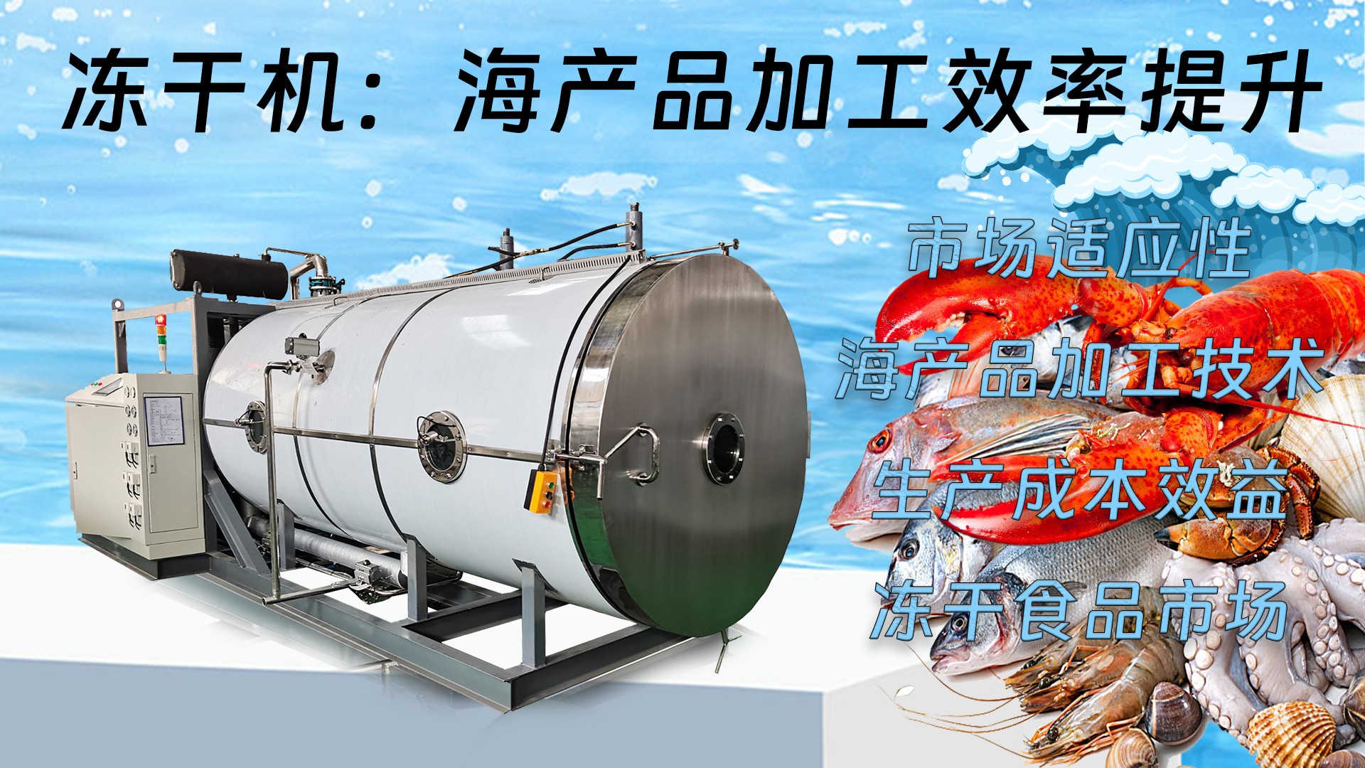 冷凍干燥機(jī)|凍干機(jī)|真空冷凍干燥機(jī)|大型冷凍干燥機(jī)|食品凍干機(jī)|制藥真空冷凍干燥機(jī)|食品凍干設(shè)備|制藥冷凍干燥機(jī)