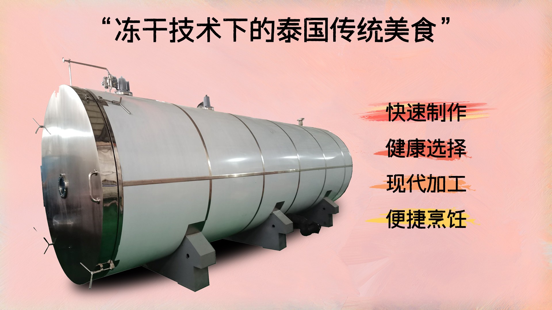 冷凍干燥機|凍干機|真空冷凍干燥機|大型冷凍干燥機|食品凍干機|制藥真空冷凍干燥機|食品凍干設(shè)備|制藥冷凍干燥機
