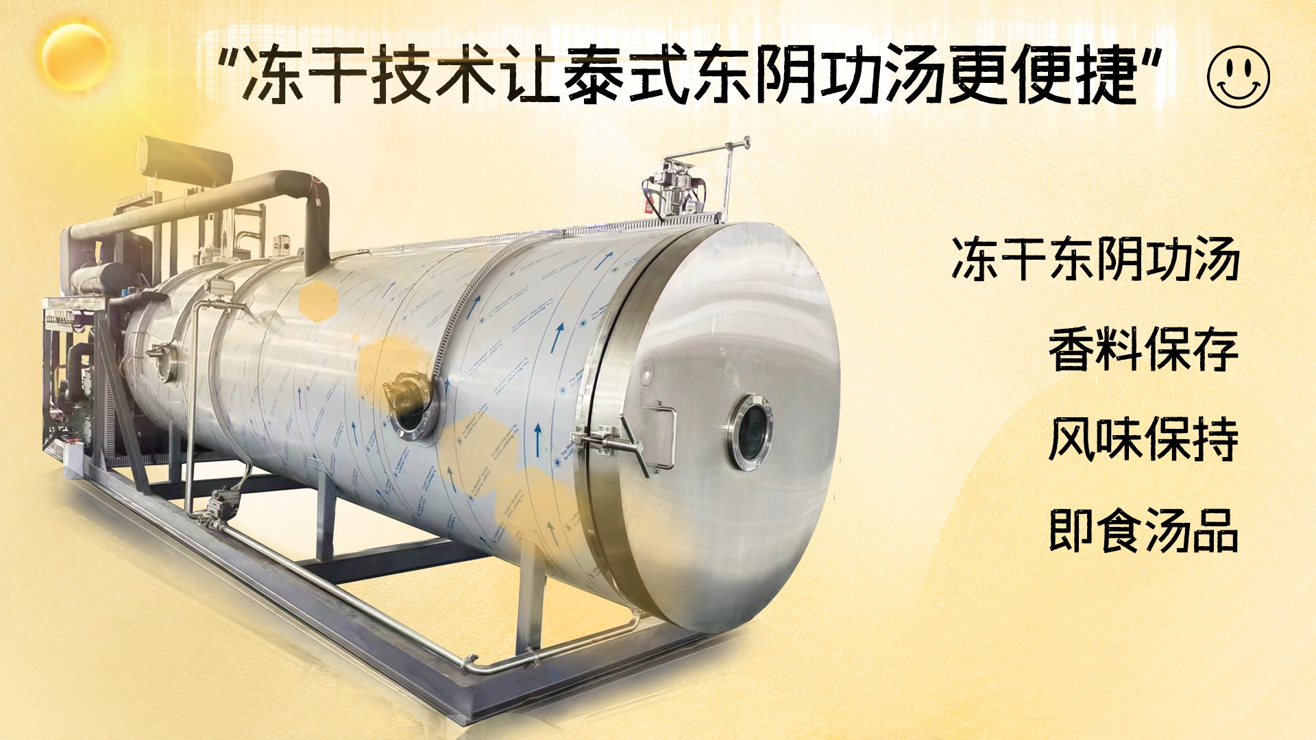 冷凍干燥機|凍干機|真空冷凍干燥機|大型冷凍干燥機|食品凍干機|制藥真空冷凍干燥機|食品凍干設(shè)備|制藥冷凍干燥機