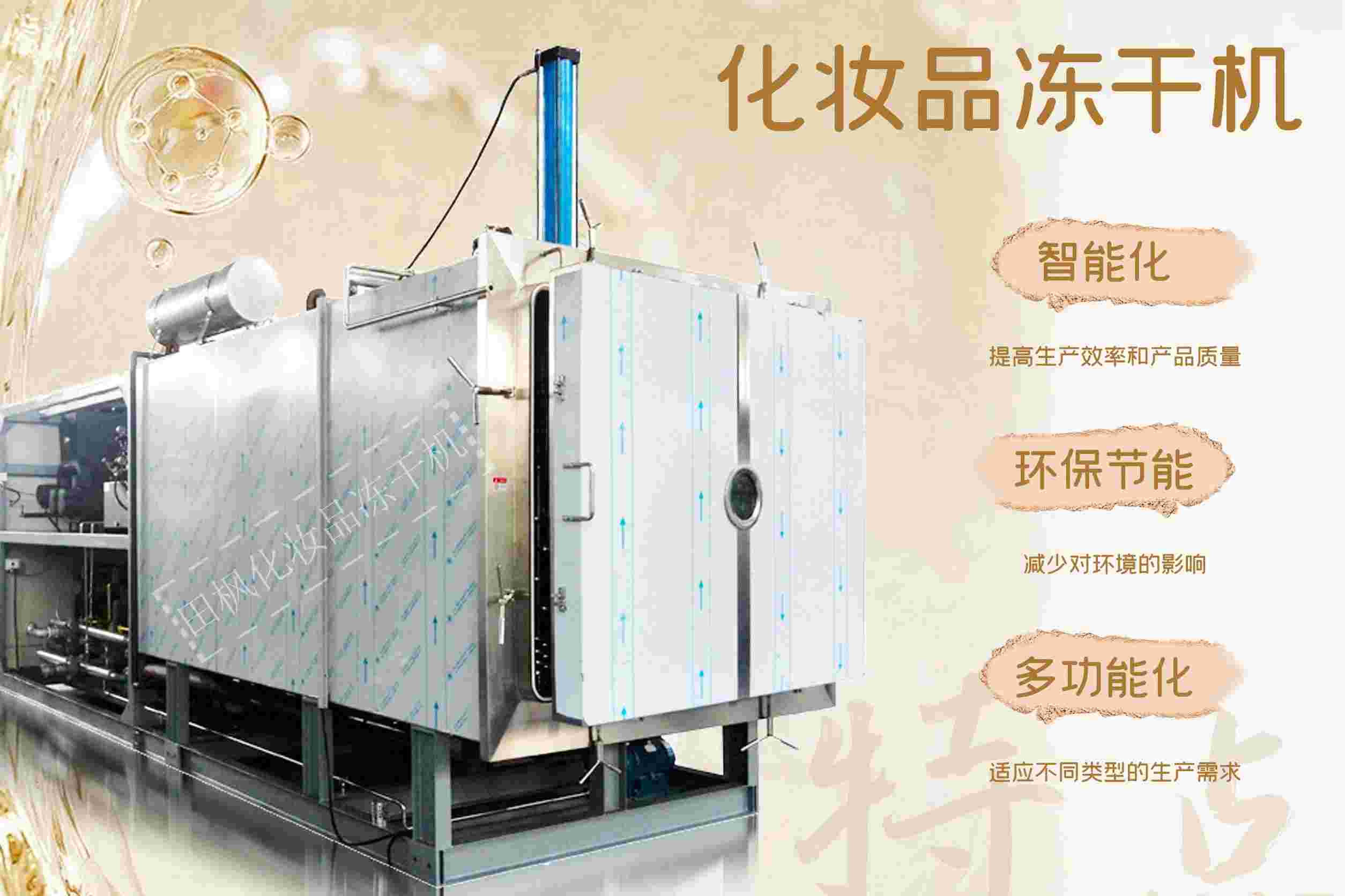 冷凍干燥機|凍干機|真空冷凍干燥機|大型冷凍干燥機|食品凍干機|制藥真空冷凍干燥機|食品凍干設(shè)備|制藥冷凍干燥機