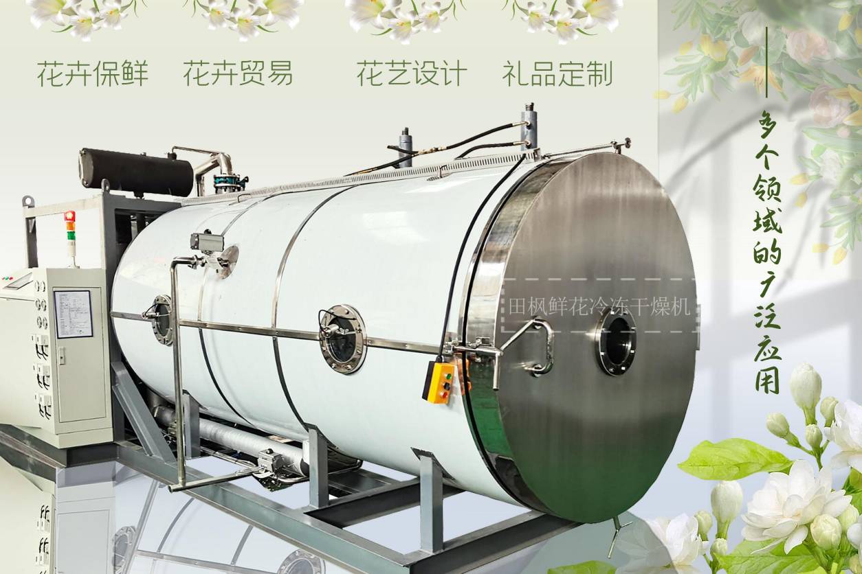 冷凍干燥機(jī)|凍干機(jī)|真空冷凍干燥機(jī)|大型冷凍干燥機(jī)|食品凍干機(jī)|制藥真空冷凍干燥機(jī)|食品凍干設(shè)備|制藥冷凍干燥機(jī)