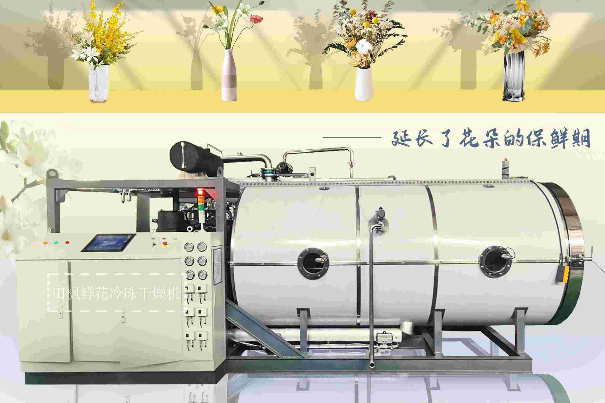 冷凍干燥機(jī)|凍干機(jī)|真空冷凍干燥機(jī)|大型冷凍干燥機(jī)|食品凍干機(jī)|制藥真空冷凍干燥機(jī)|食品凍干設(shè)備|制藥冷凍干燥機(jī)
