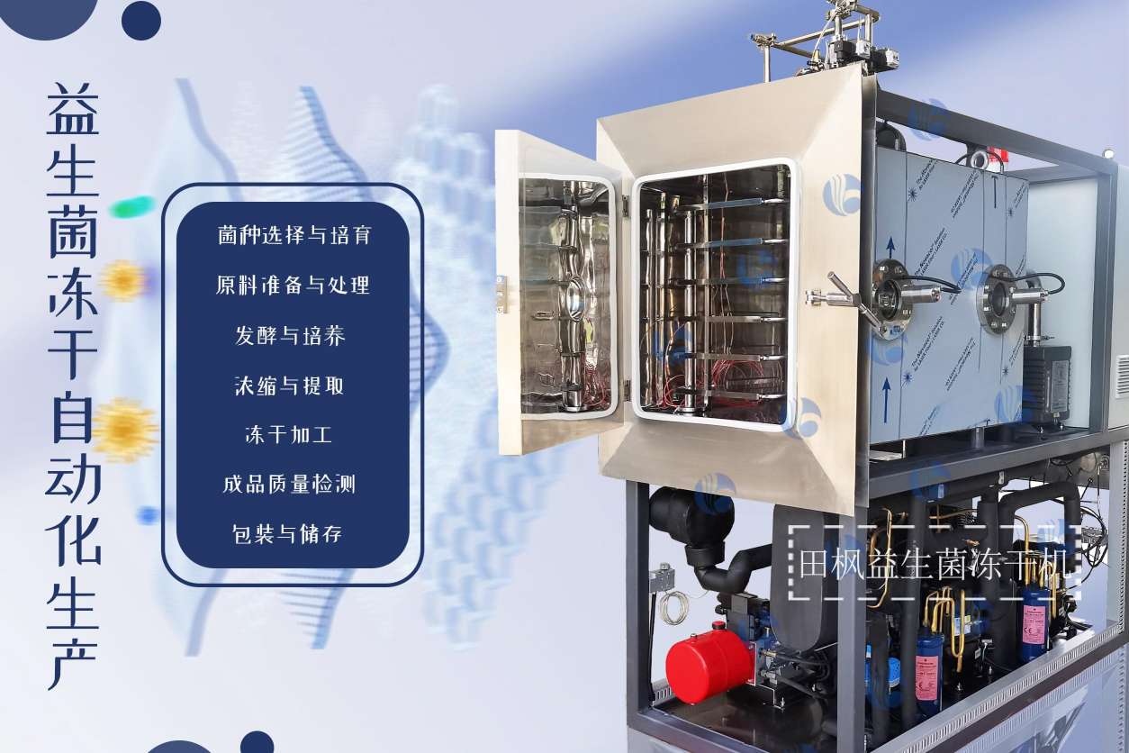 冷凍干燥機|凍干機|真空冷凍干燥機|大型冷凍干燥機|食品凍干機|制藥真空冷凍干燥機|食品凍干設(shè)備|制藥冷凍干燥機