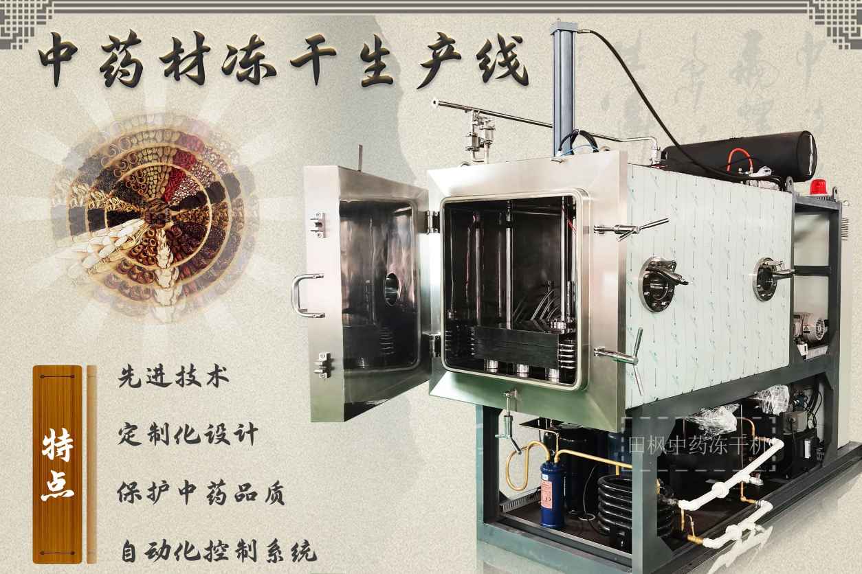 冷凍干燥機(jī)|凍干機(jī)|真空冷凍干燥機(jī)|大型冷凍干燥機(jī)|食品凍干機(jī)|制藥真空冷凍干燥機(jī)|食品凍干設(shè)備|制藥冷凍干燥機(jī)
