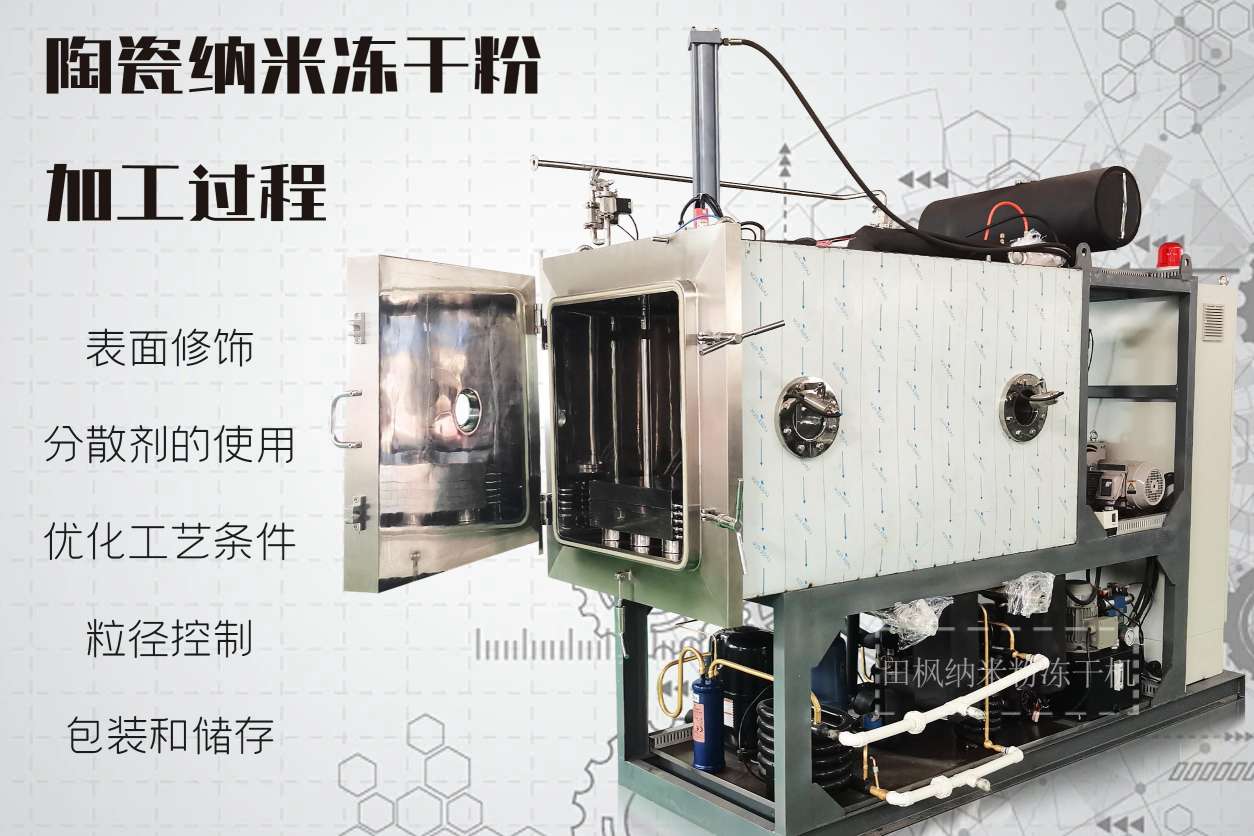 冷凍干燥機|凍干機|真空冷凍干燥機|大型冷凍干燥機|食品凍干機|制藥真空冷凍干燥機|食品凍干設備|制藥冷凍干燥機