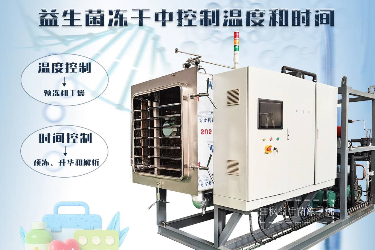 冷凍干燥機(jī)|凍干機(jī)|真空冷凍干燥機(jī)|大型冷凍干燥機(jī)|食品凍干機(jī)|制藥真空冷凍干燥機(jī)|食品凍干設(shè)備|制藥冷凍干燥機(jī)