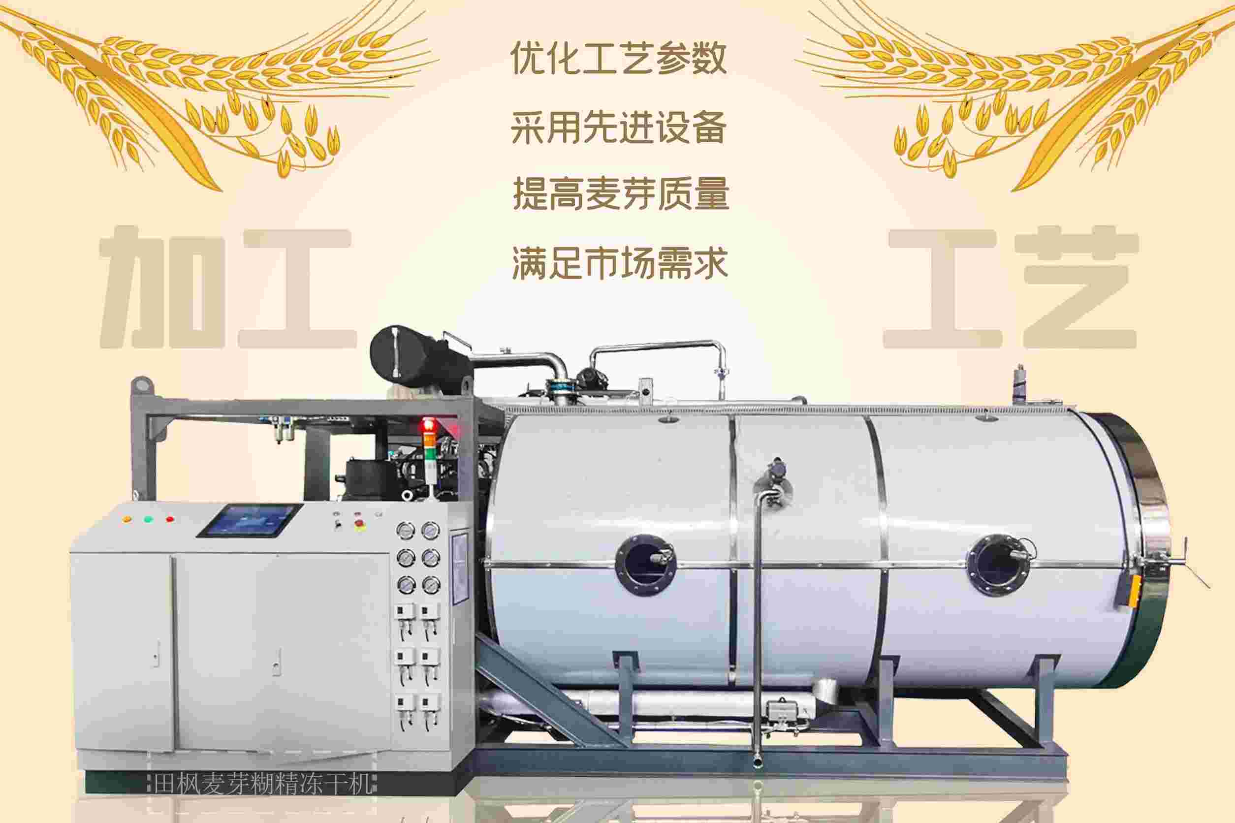 冷凍干燥機(jī)|凍干機(jī)|真空冷凍干燥機(jī)|大型冷凍干燥機(jī)|食品凍干機(jī)|制藥真空冷凍干燥機(jī)|食品凍干設(shè)備|制藥冷凍干燥機(jī)