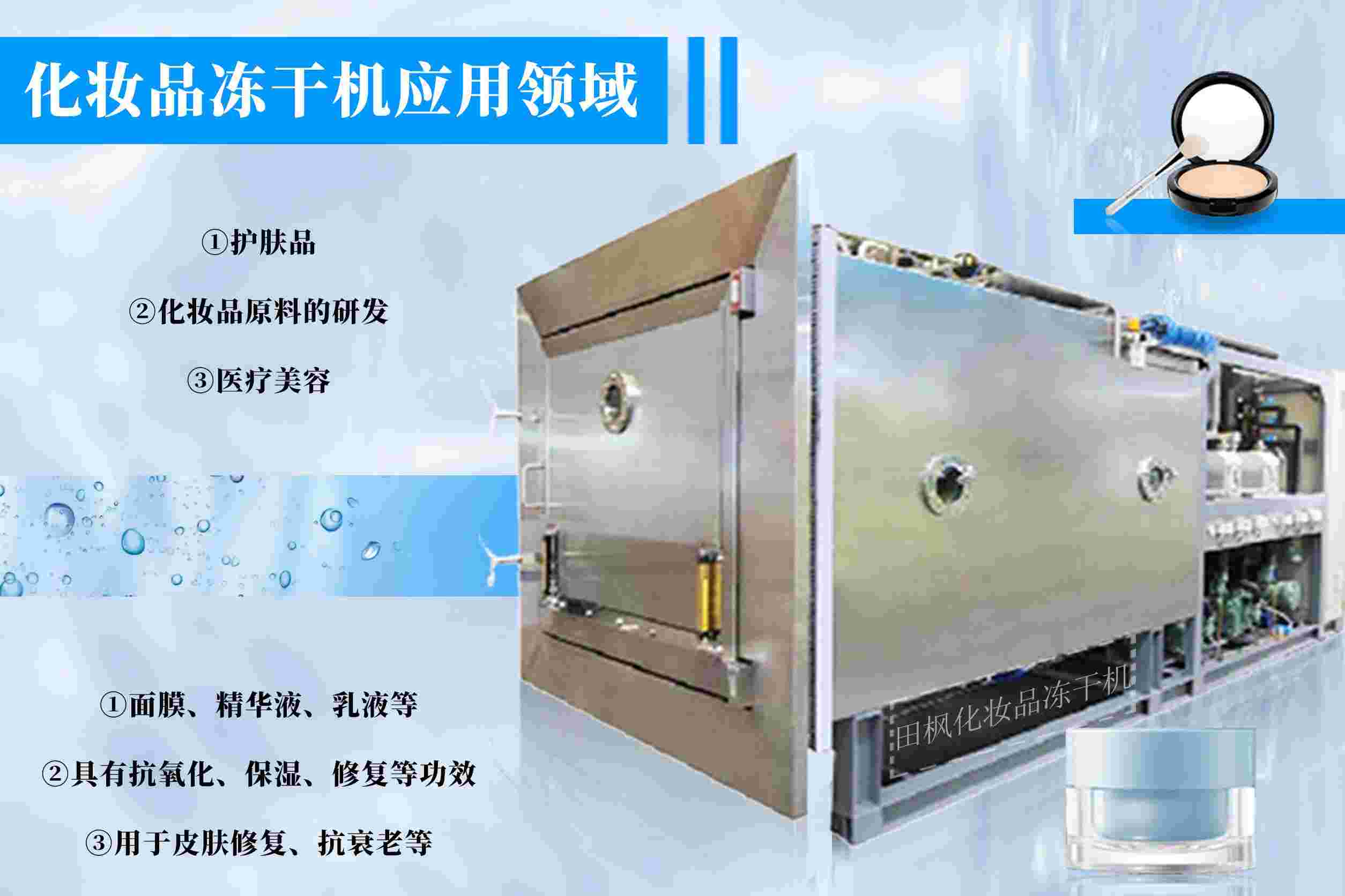 冷凍干燥機|凍干機|真空冷凍干燥機|大型冷凍干燥機|食品凍干機|制藥真空冷凍干燥機|食品凍干設備|制藥冷凍干燥機