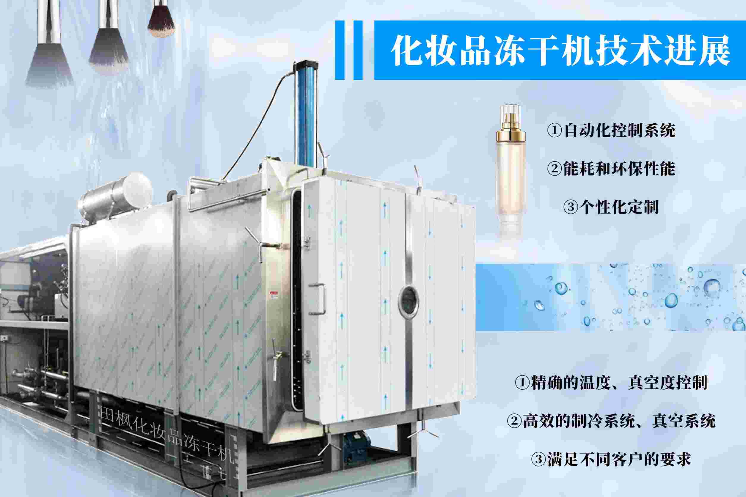 冷凍干燥機|凍干機|真空冷凍干燥機|大型冷凍干燥機|食品凍干機|制藥真空冷凍干燥機|食品凍干設備|制藥冷凍干燥機