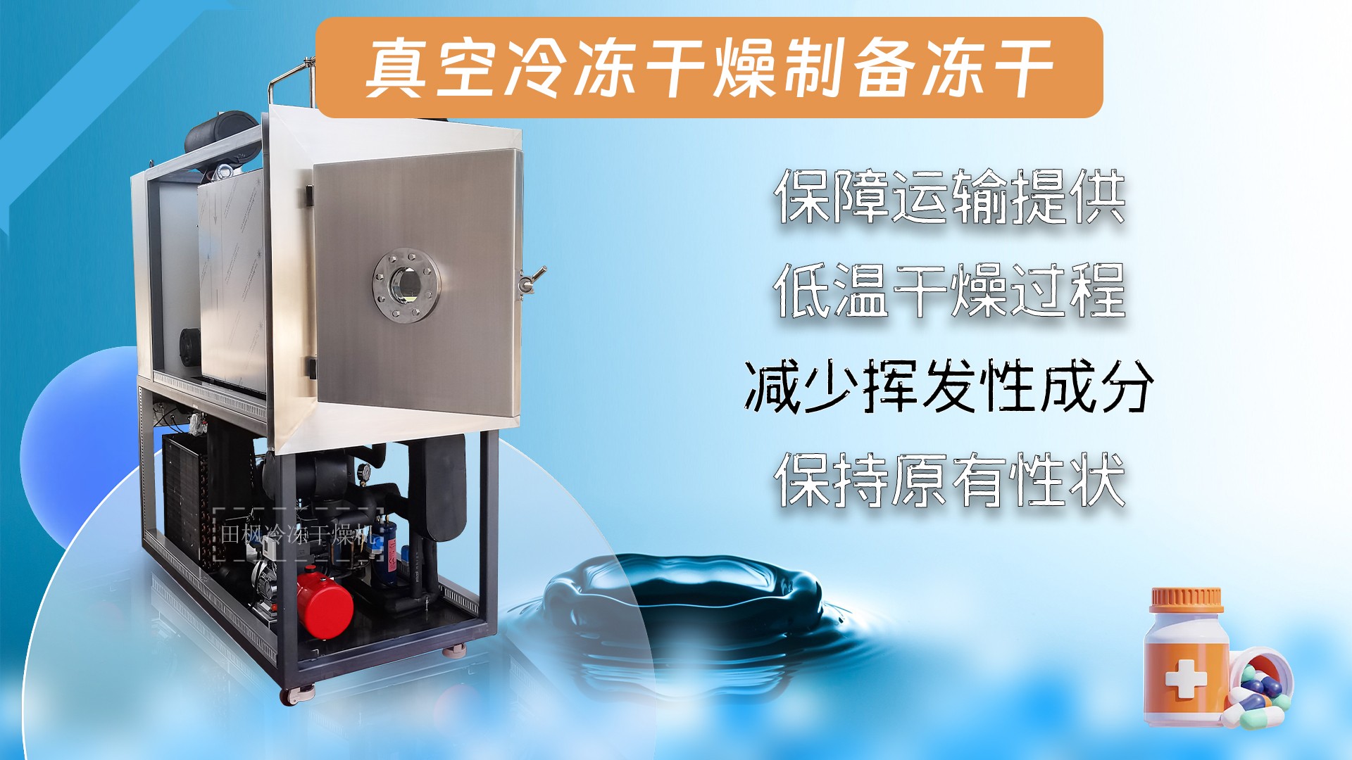 冷凍干燥機|凍干機|真空冷凍干燥機|大型冷凍干燥機|食品凍干機|制藥真空冷凍干燥機|食品凍干設備|制藥冷凍干燥機