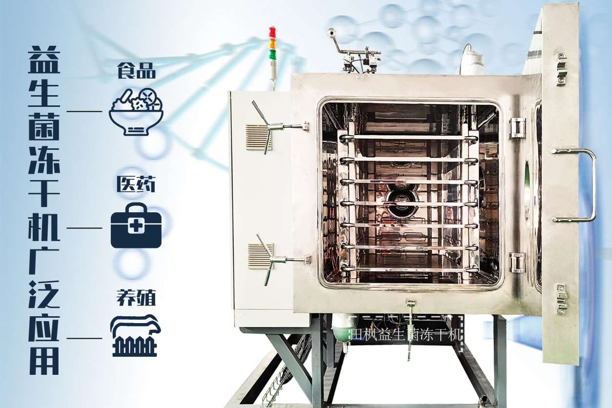 冷凍干燥機|凍干機|真空冷凍干燥機|大型冷凍干燥機|食品凍干機|制藥真空冷凍干燥機|食品凍干設(shè)備|制藥冷凍干燥機