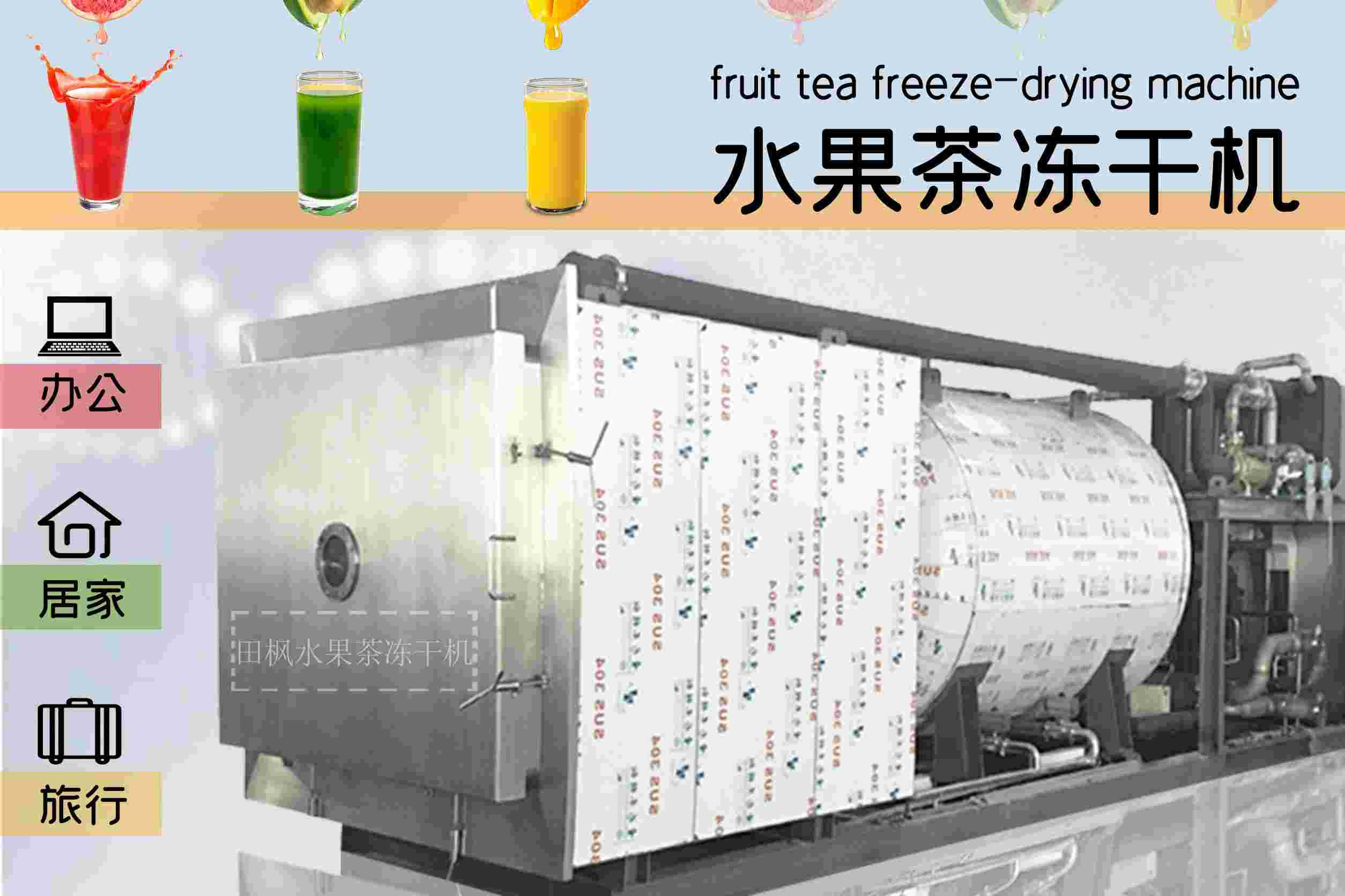 冷凍干燥機(jī)|凍干機(jī)|真空冷凍干燥機(jī)|大型冷凍干燥機(jī)|食品凍干機(jī)|制藥真空冷凍干燥機(jī)|食品凍干設(shè)備|制藥冷凍干燥機(jī)