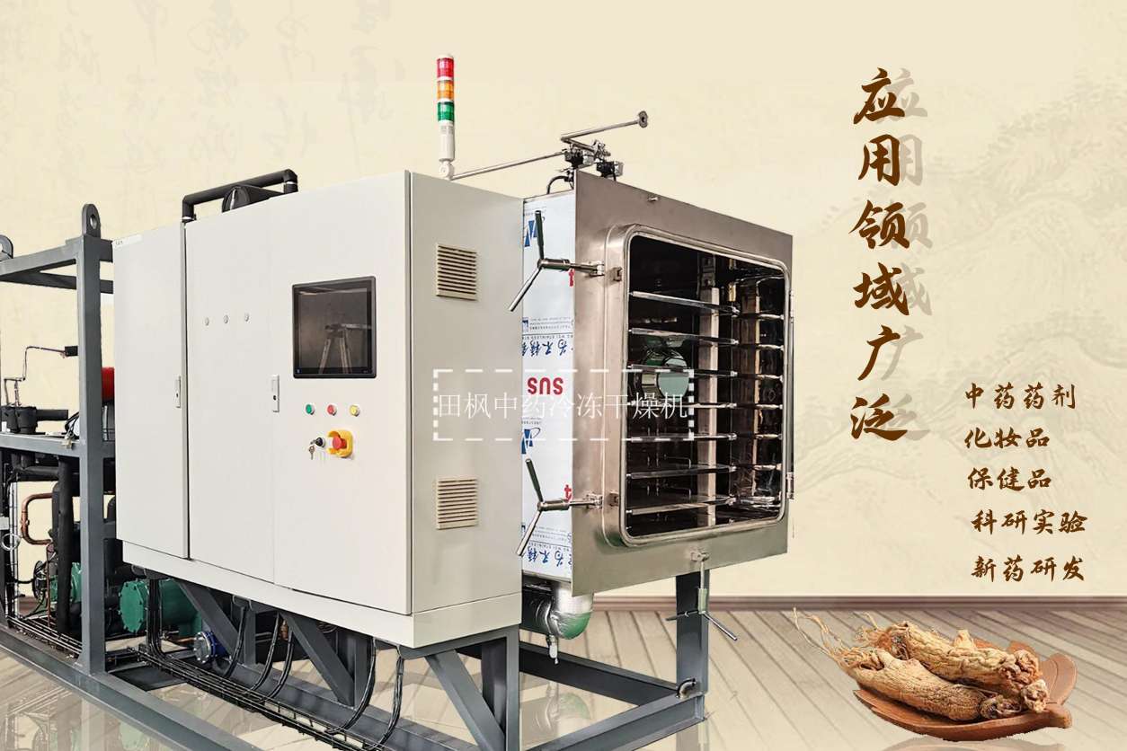 冷凍干燥機(jī)|凍干機(jī)|真空冷凍干燥機(jī)|大型冷凍干燥機(jī)|食品凍干機(jī)|制藥真空冷凍干燥機(jī)|食品凍干設(shè)備|制藥冷凍干燥機(jī)