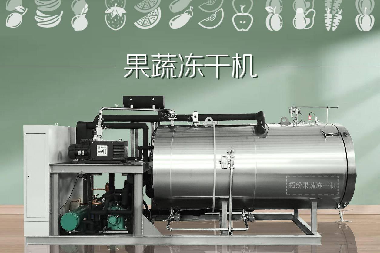 冷凍干燥機