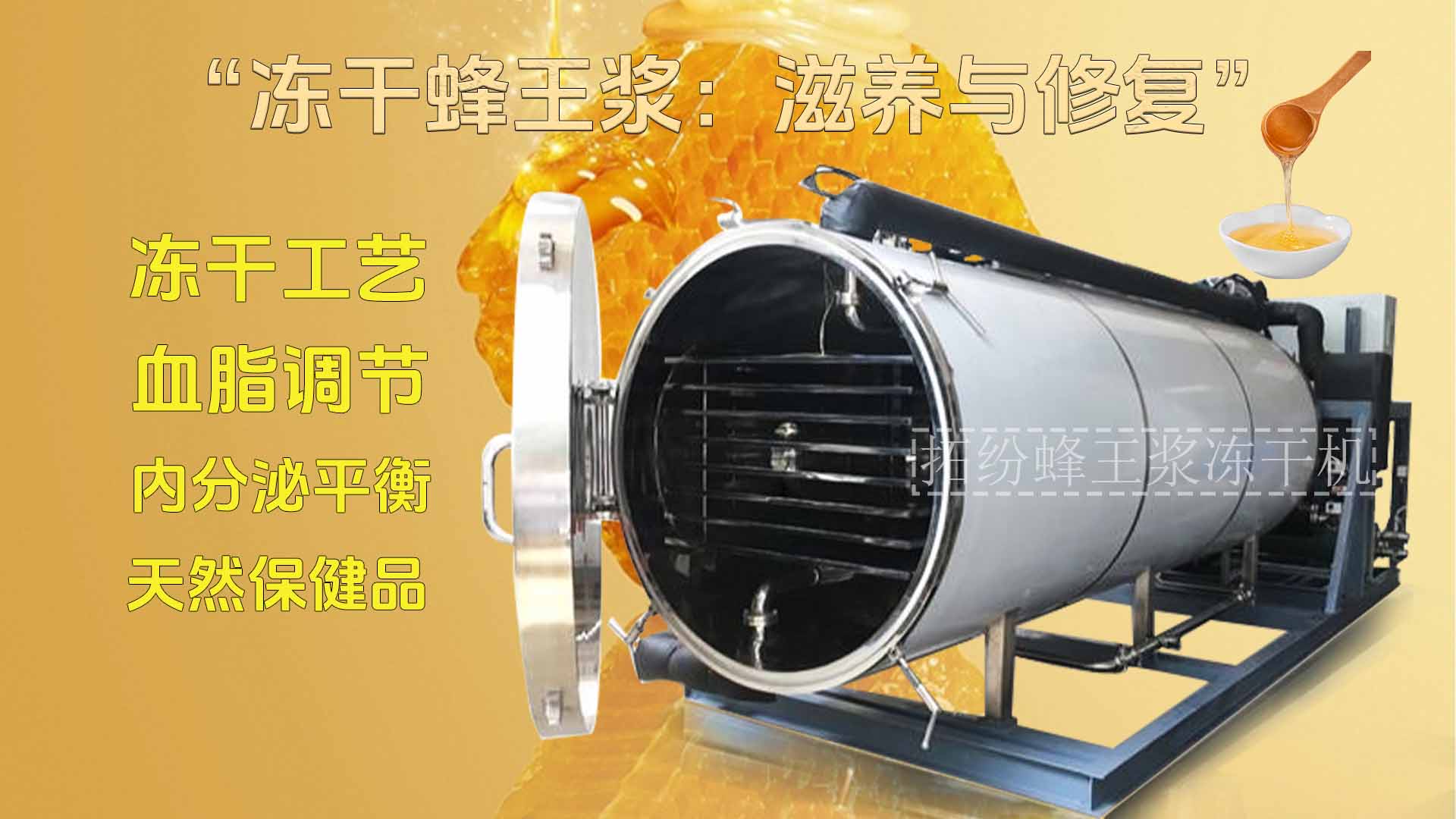 冷凍干燥機