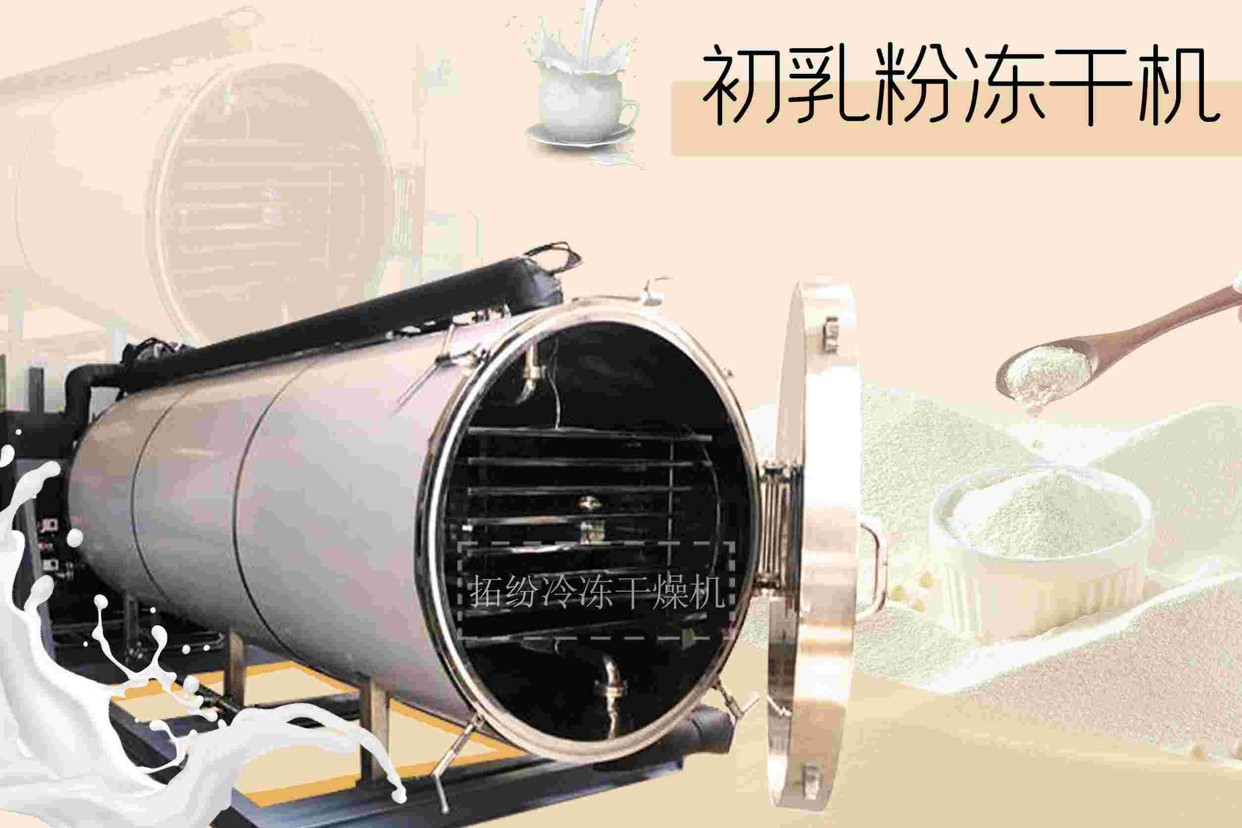 冷凍干燥機