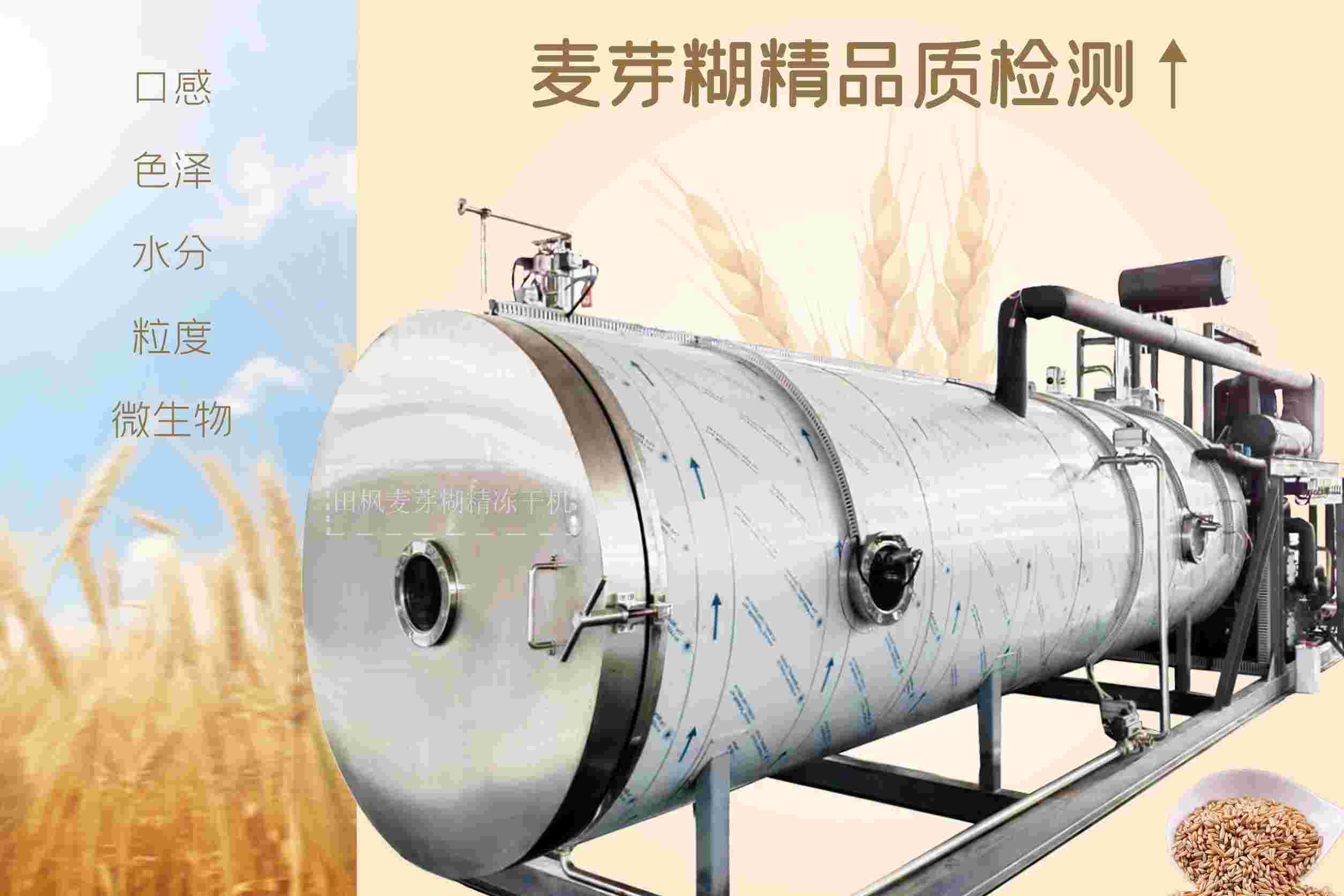 冷凍干燥機