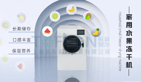 冷凍干燥機(jī)