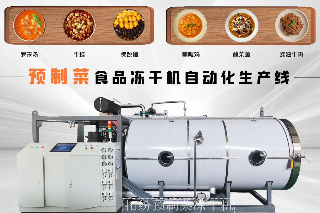 冷凍干燥機