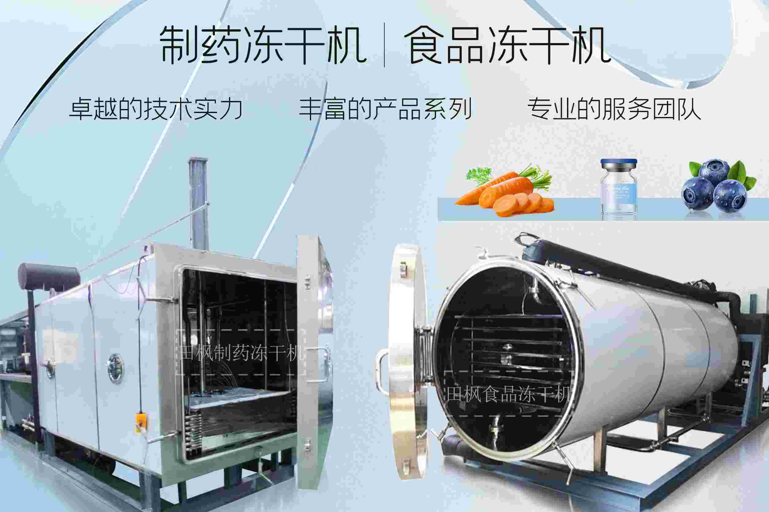 冷凍干燥機