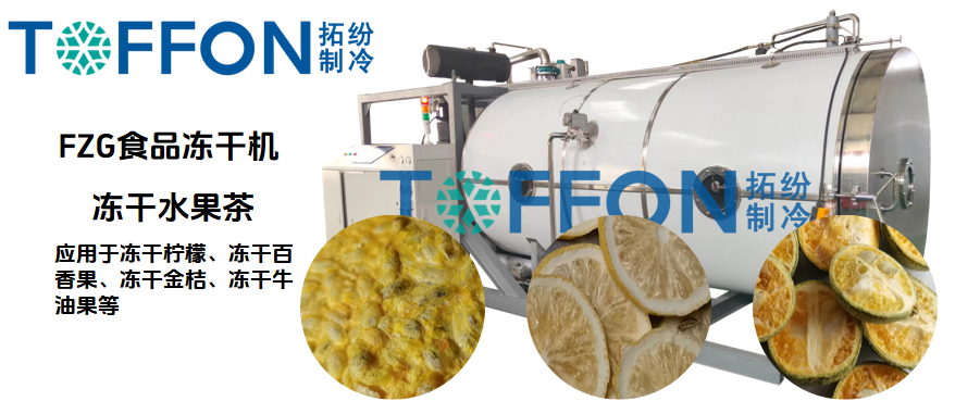 冷凍干燥機(jī)
