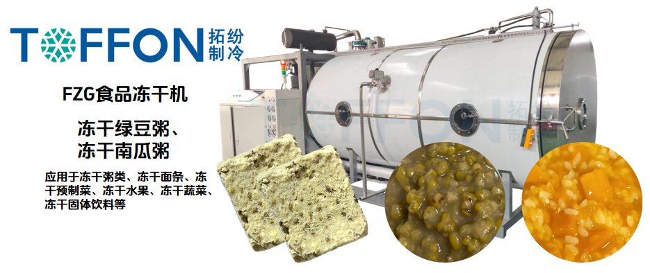 冷凍干燥機(jī)