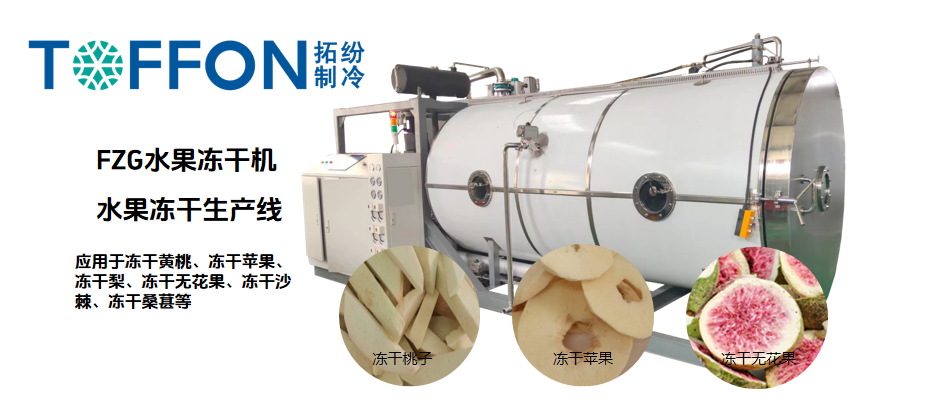 冷凍干燥機