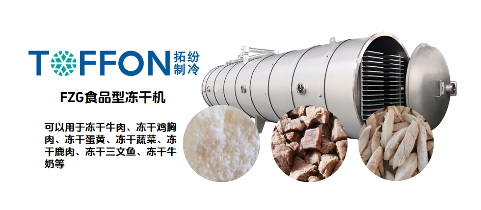 冷凍干燥機