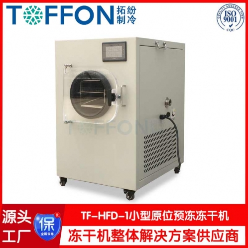 智能小型家用凍干機(jī)