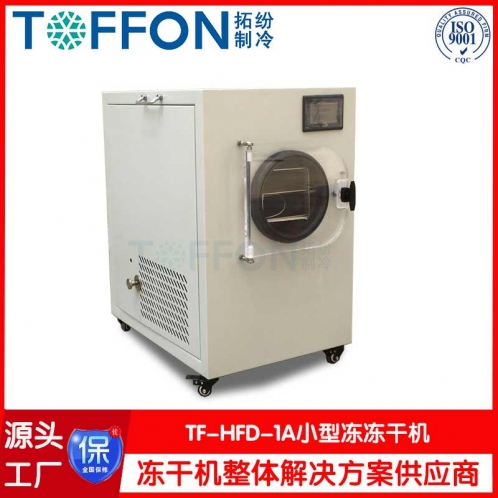 小型原位凍干機 TF-HFD-1