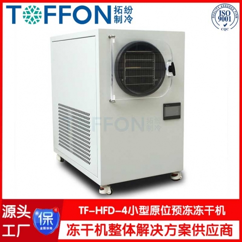 小型食品凍干機(jī) TF-HFD-4