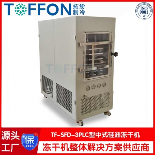 中式型冷凍干燥機 TF-SFD-3PLC 普通型