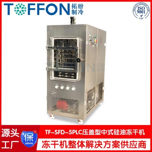 醫(yī)用中式型凍干機(jī) TF-SFD-5PLC壓蓋型