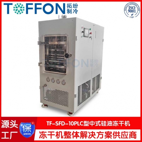 硅油型冷凍干燥機(jī) TF-SFD-10PLC普通型